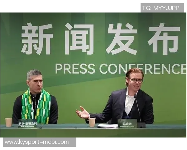 俱乐部隆重举行体育总经理马永明与主教练蒙哥马利就职发布会盛况回顾